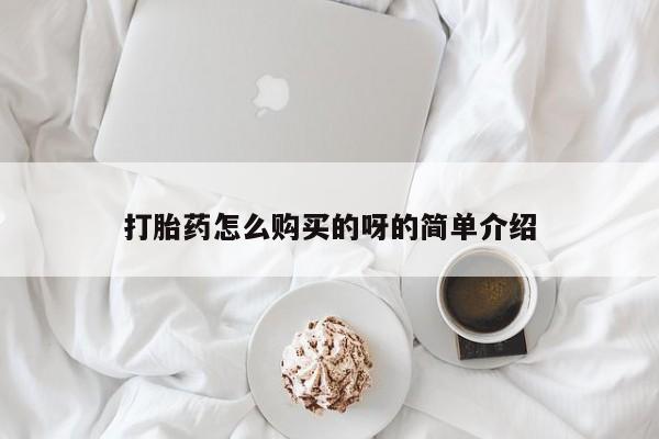 私人卖的有打胎药吗要闻 第105页